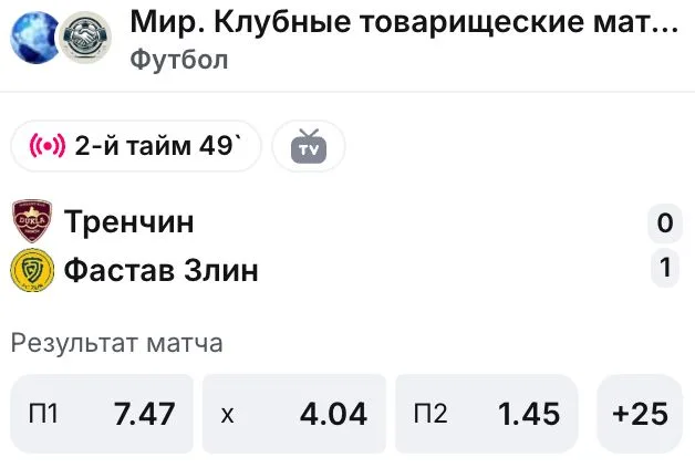 Лайв-ставки в 1win, 2-й тайм